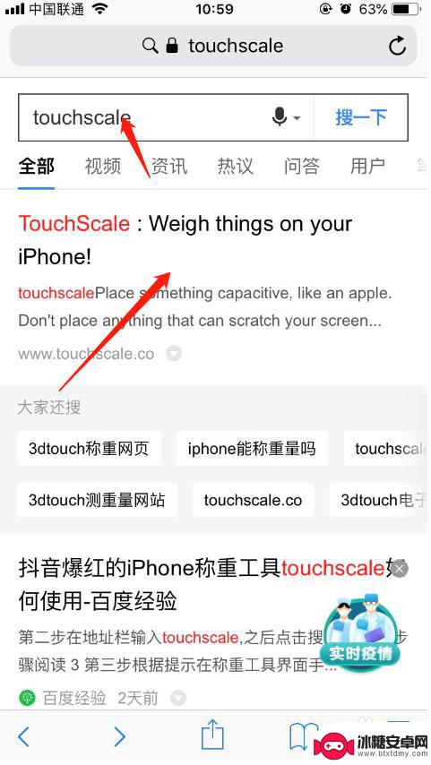 iphone称重网站 iPhone手机称重软件