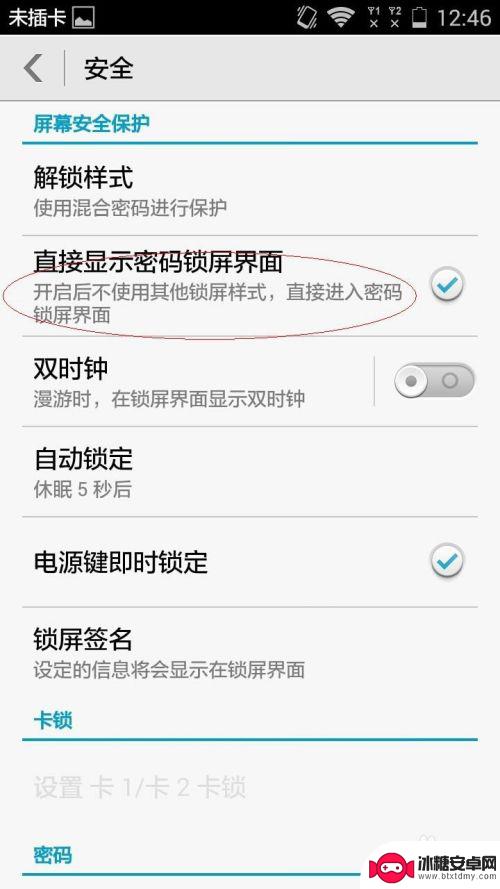 如何设置手机屏保密码保护 华为手机如何修改锁屏密码