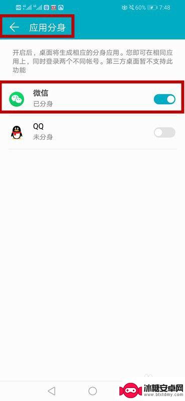 华为手机安装微信分身版方法 华为手机微信分身设置步骤