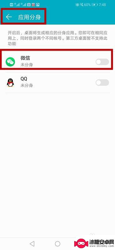 华为手机安装微信分身版方法 华为手机微信分身设置步骤