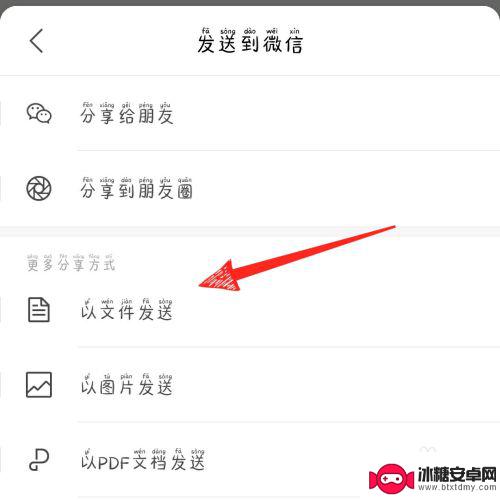 手机怎么把wps文档发到微信上 手机版wps office如何把文档传到微信