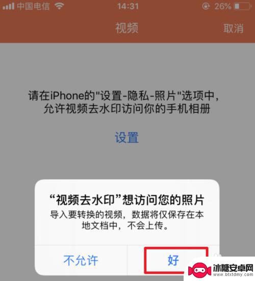 如何用苹果手机去视频水印 苹果手机视频水印一键去除方法