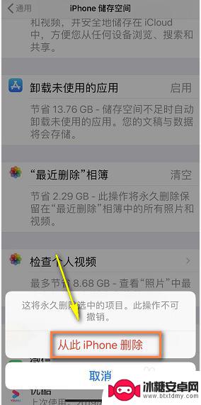 苹果手机我的iphone怎么清理 如何清理iPhone手机垃圾文件