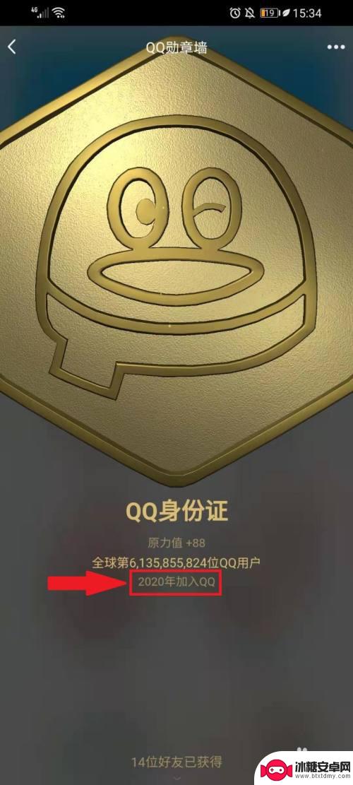 手机怎么查qq用了多少年 如何查看手机QQ已使用多少年