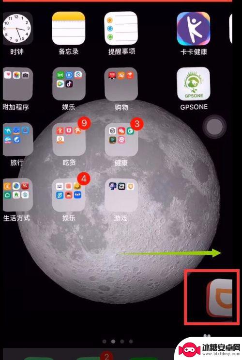 苹果手机怎么从一个界面跳到另一个界面 iPhone换一次性换下一页APP图标技巧