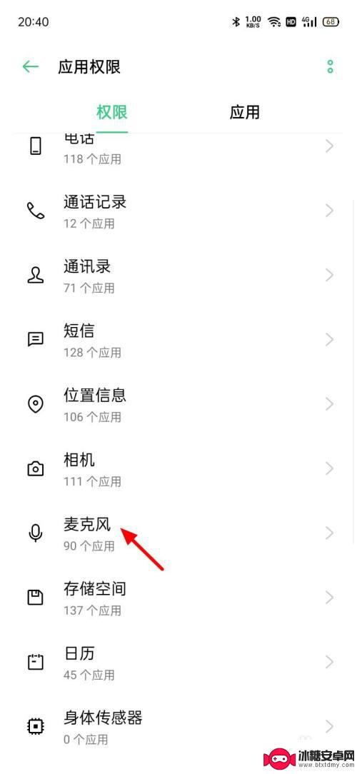 手机上麦克风哪里打开 麦克风权限在安卓手机哪里设置