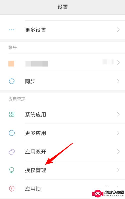小米手机权限设置在哪里打开 小米手机权限隐私保护设置