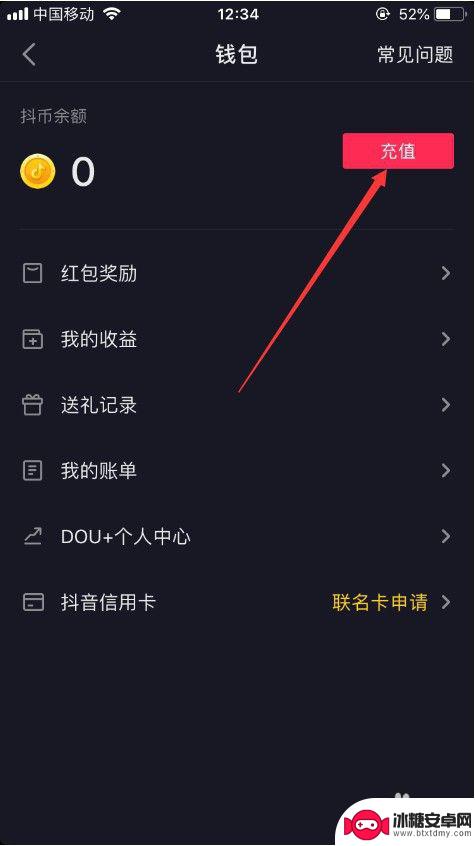 抖音如何充值苹果手机 抖音怎么充值抖币