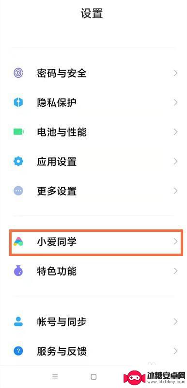 小米手机怎么给小爱同学改名字 小爱同学怎么修改名字