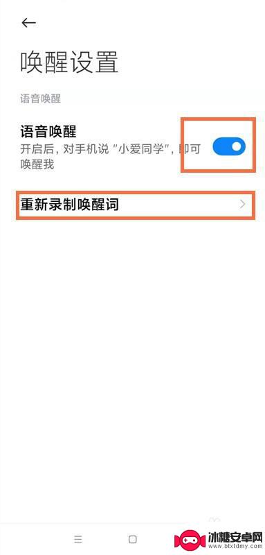 小米手机怎么给小爱同学改名字 小爱同学怎么修改名字