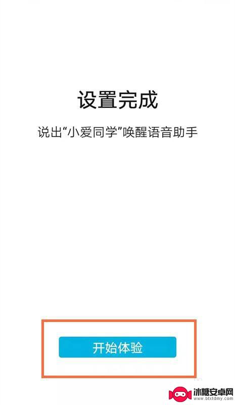 小米手机怎么给小爱同学改名字 小爱同学怎么修改名字