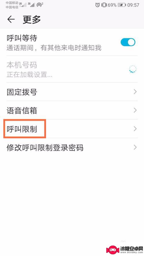 手机设置怎么设置呼叫限制 手机通话呼叫限制如何设置