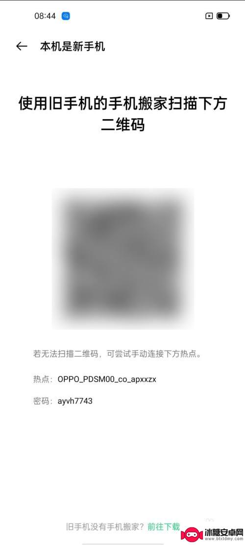 oppo怎么转移数据 OPPO新手机如何迁移旧手机数据