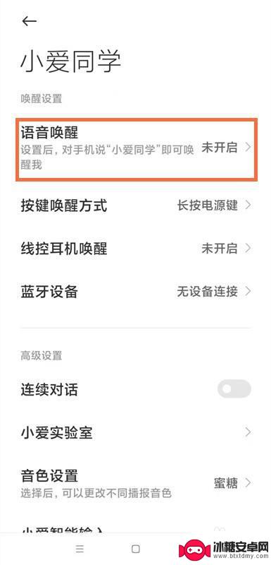 小米手机怎么给小爱同学改名字 小爱同学怎么修改名字