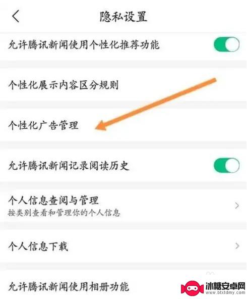 手机腾讯新闻里的游戏广告怎么关闭 腾讯新闻如何关闭广告
