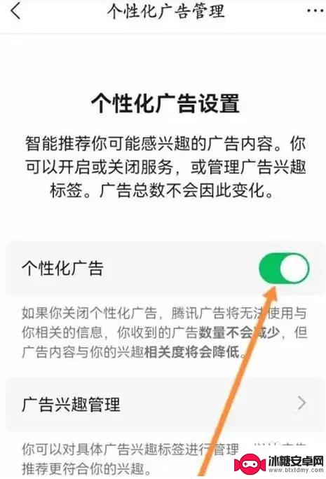 手机腾讯新闻里的游戏广告怎么关闭 腾讯新闻如何关闭广告