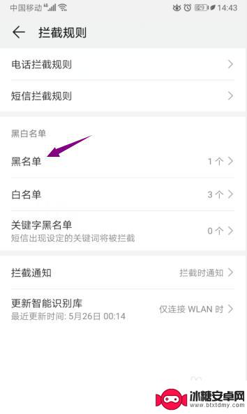 华为手机怎样设置来电拦截 华为手机来电拦截黑名单设置