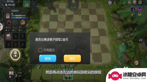 多多自走棋怎么卖东西 多多自走棋棋子怎么卖