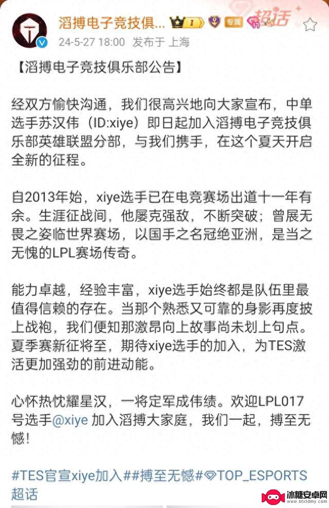 Xiye以选手身份回归LPL！TES正式宣布签约Xiye！粉丝关注是否能与JKL相匹敌？