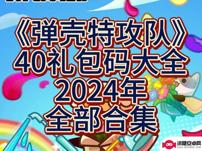 2024年最新7000钻礼包兑换码大全-弹壳特攻队