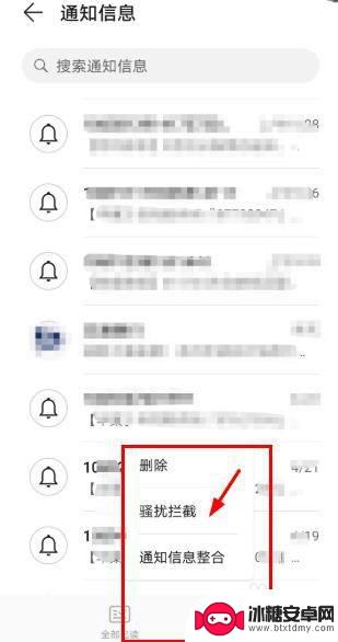 怎么防手机屏蔽短信 如何在手机上设置拦截骚扰短信