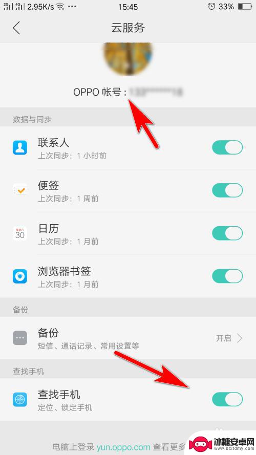 oppo手机怎么给老公手机定位 用其他手机定位OPPO手机的步骤