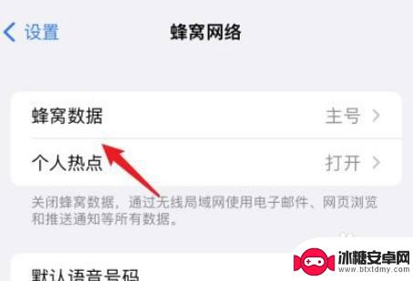 苹果手机卡槽双卡怎么看 iPhone13如何设置主卡和副卡