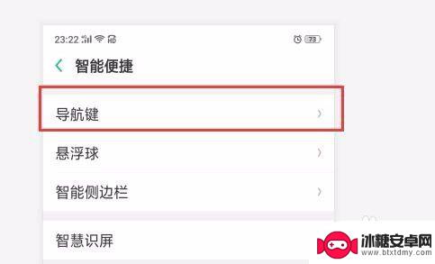 中兴手机按键导航怎么设置 手机导航键功能设置
