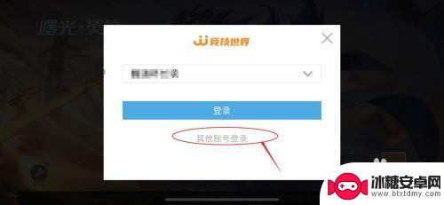 曙光英雄如何登录别人的账号 曙光英雄APP登录账号切换方法