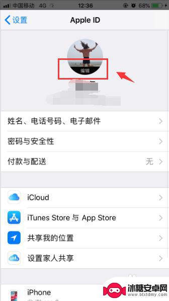 苹果手机怎么设置大图头像 苹果手机Apple ID头像怎么调整