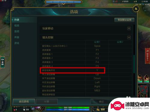 英雄联盟如何取消镜头锁定 LOL取消视角锁定步骤