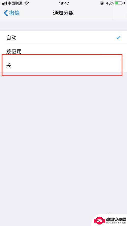 苹果手机怎么关闭微信折叠 如何防止iPhone微信通知被折叠