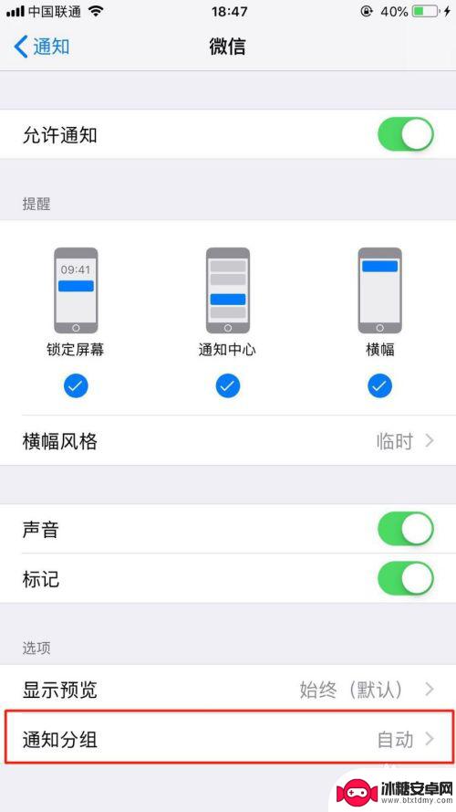 苹果手机怎么关闭微信折叠 如何防止iPhone微信通知被折叠