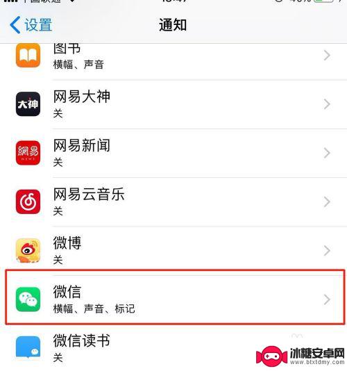 苹果手机怎么关闭微信折叠 如何防止iPhone微信通知被折叠