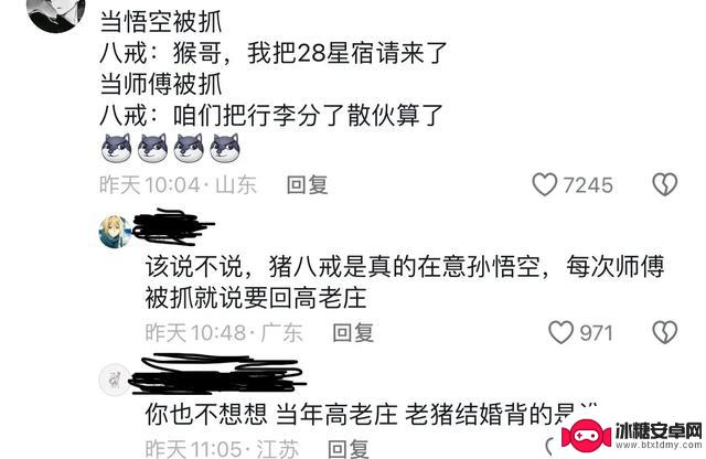 大师兄在八戒眼中无所不在