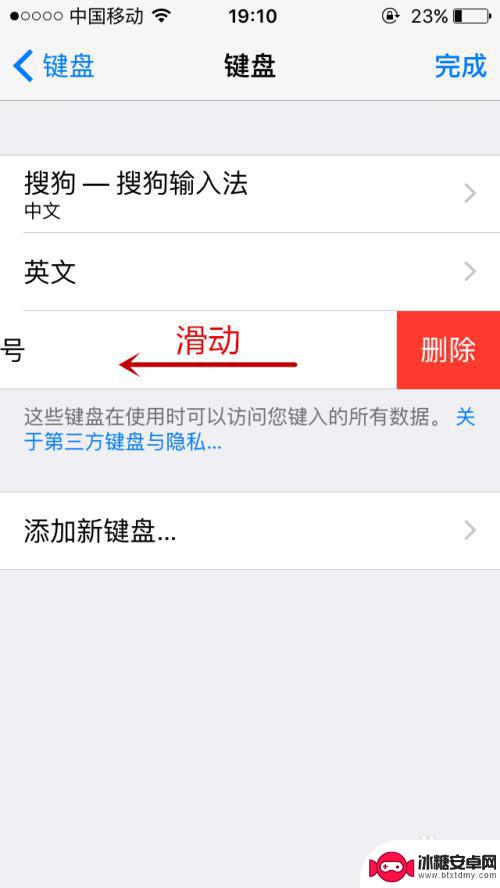 如何删除手机菜单键盘 iPhone手机怎么清除键盘