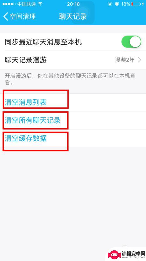 手机qq数据怎么清除 手机QQ如何彻底清除数据
