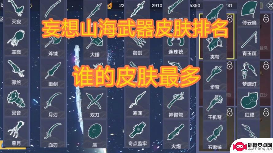 妄想山海怎么做武器 武器制作教程妄想山海攻略