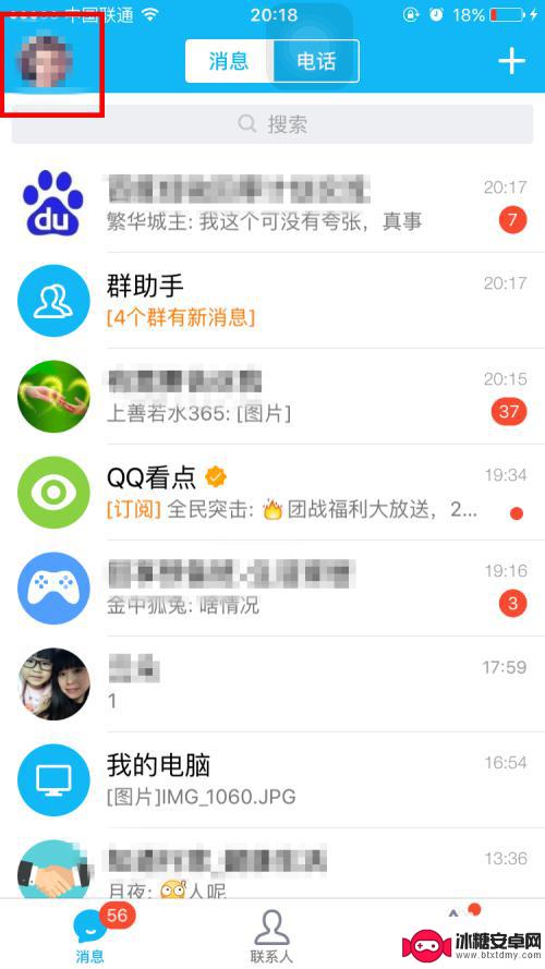 手机qq数据怎么清除 手机QQ如何彻底清除数据