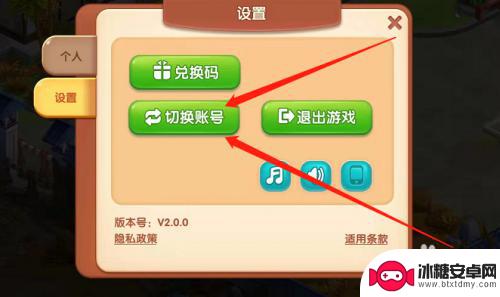 花田小院怎么切换账号 花田小院如何切换账号