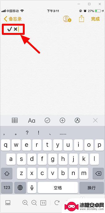 苹果手机×号怎么打 iphone怎么打√和x的方法