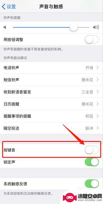 手机按键音怎么关掉 怎么关掉苹果手机键盘声音