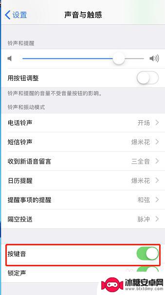 手机按键音怎么关掉 怎么关掉苹果手机键盘声音