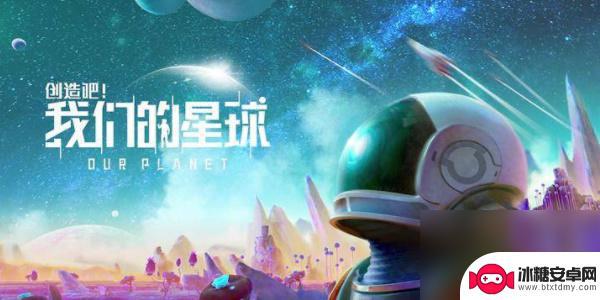 创造吧我们的星球怎么驯服宠物 创造吧我们的星球宠物和坐骑获取方法分享