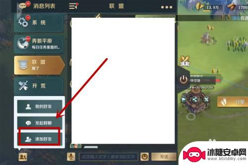 文明与征服怎么加好友 文明与征服如何添加好友