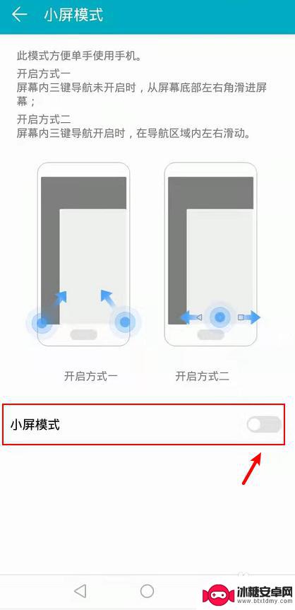 华为手机如何设置小屏幕显示 华为手机小屏模式怎么打开