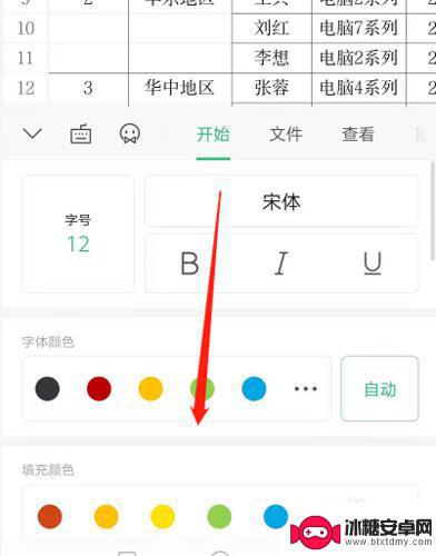 表格怎么制作手机wps 手机版WPS Office表格编辑方法