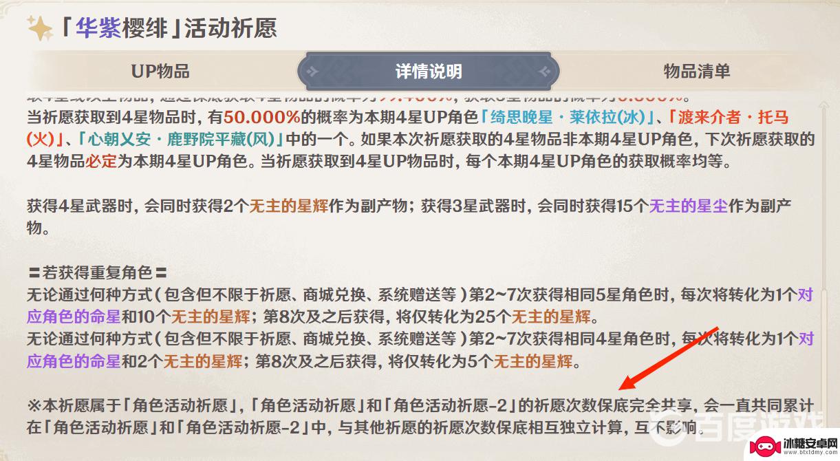 原神常驻池和up池保底是分开的吗 常驻池与up池保底共享吗
