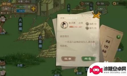 桃源记怎么让村民结婚 桃源记村民结婚攻略