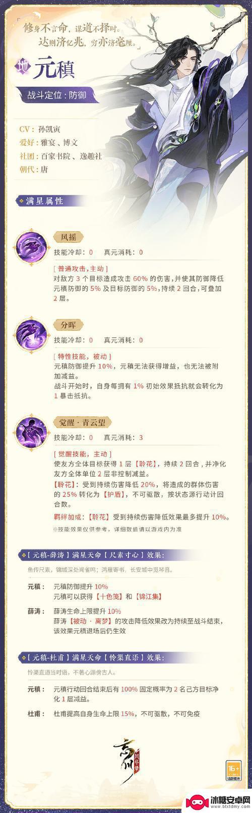 忘川风华录如何提升名士之间的羁绊 提升忘川风华录名士羁绊的方法